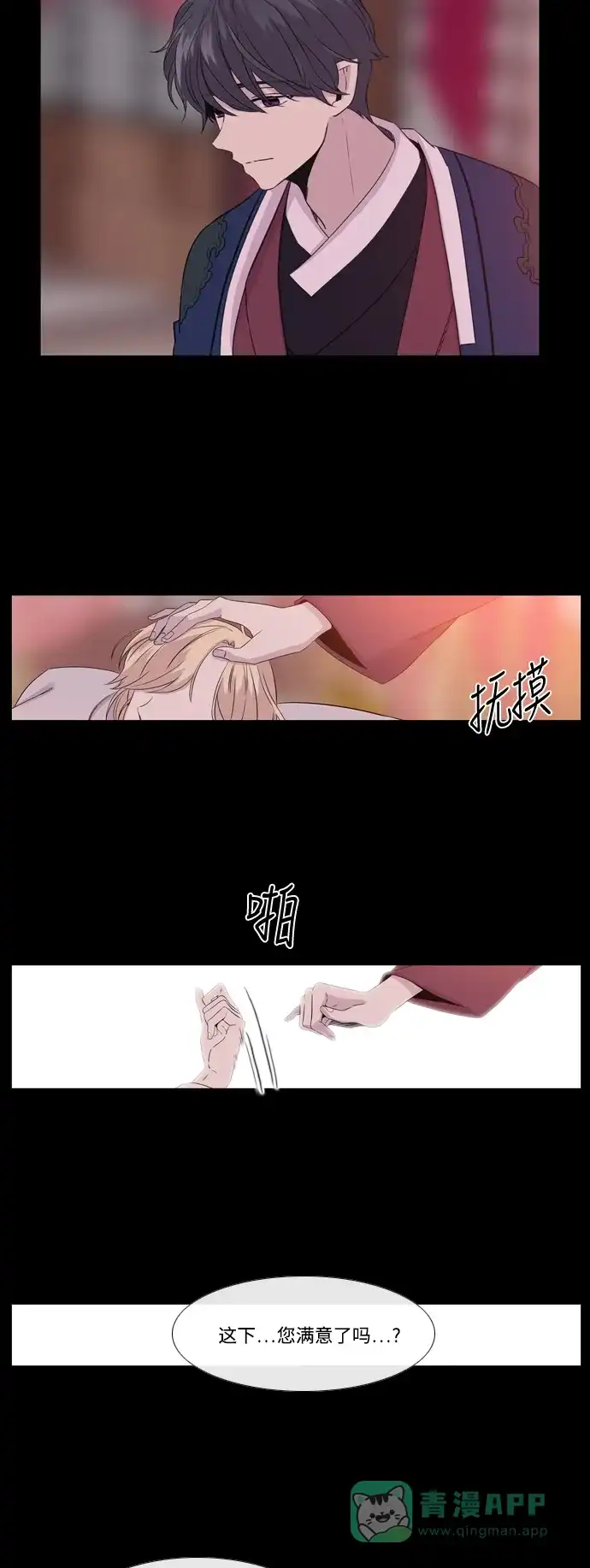 《妖鬼王妃》第2季 第31话 第20页