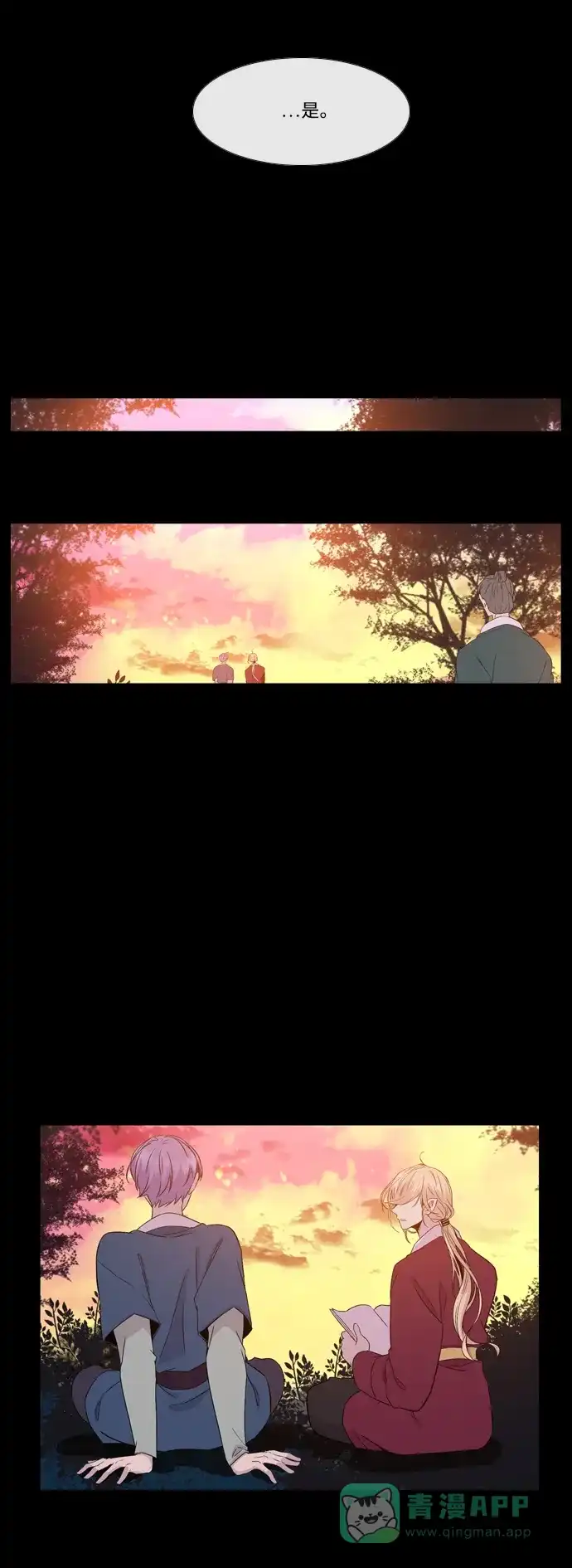 《妖鬼王妃》第2季 第31话 第35页