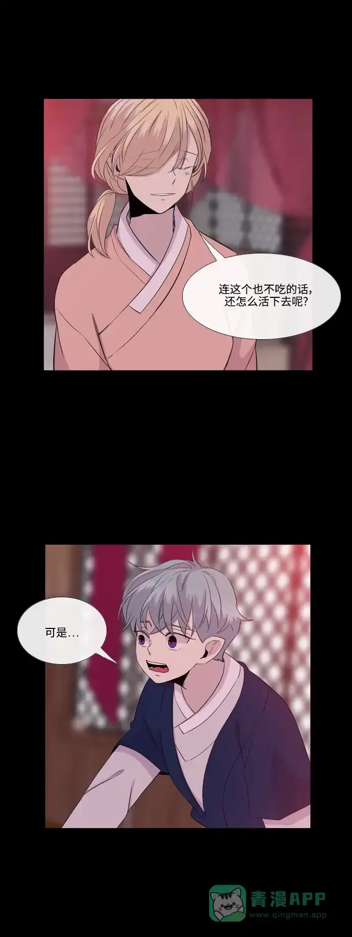 《妖鬼王妃》第2季 第31话 第14页