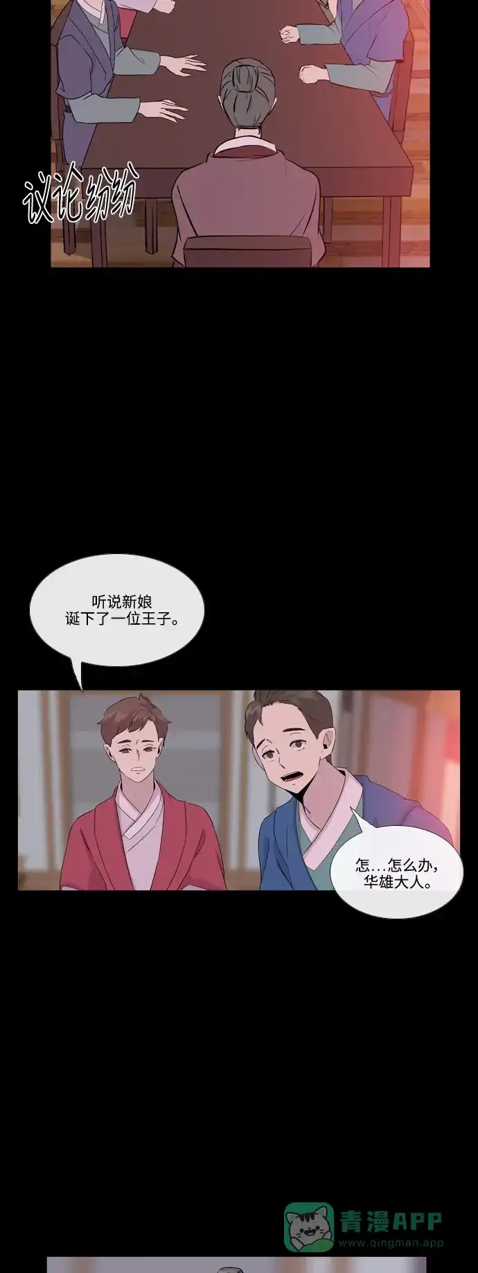 《妖鬼王妃》第2季 第31话 第4页