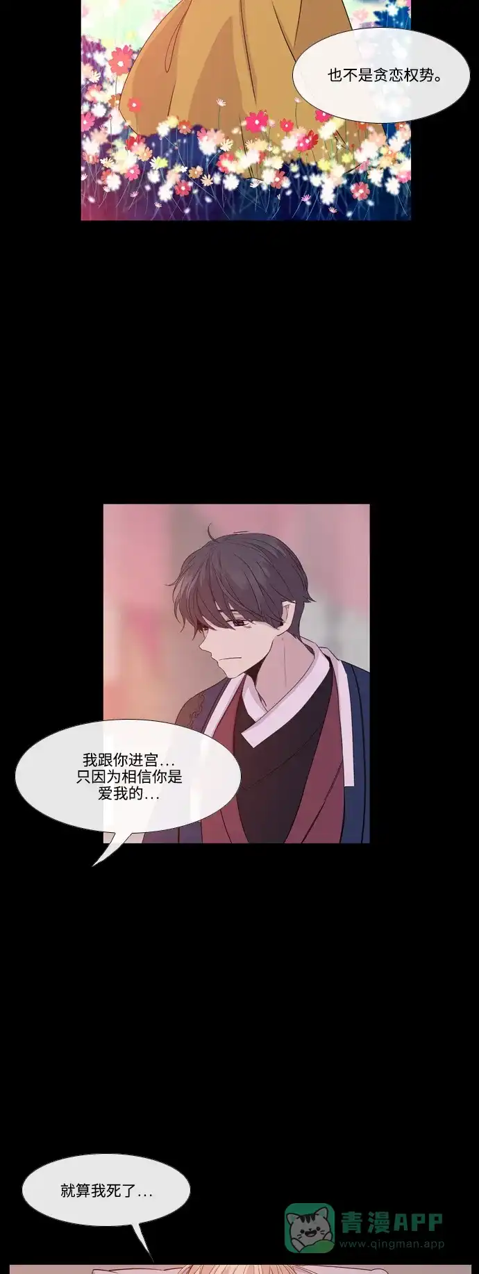 《妖鬼王妃》第2季 第31话 第23页