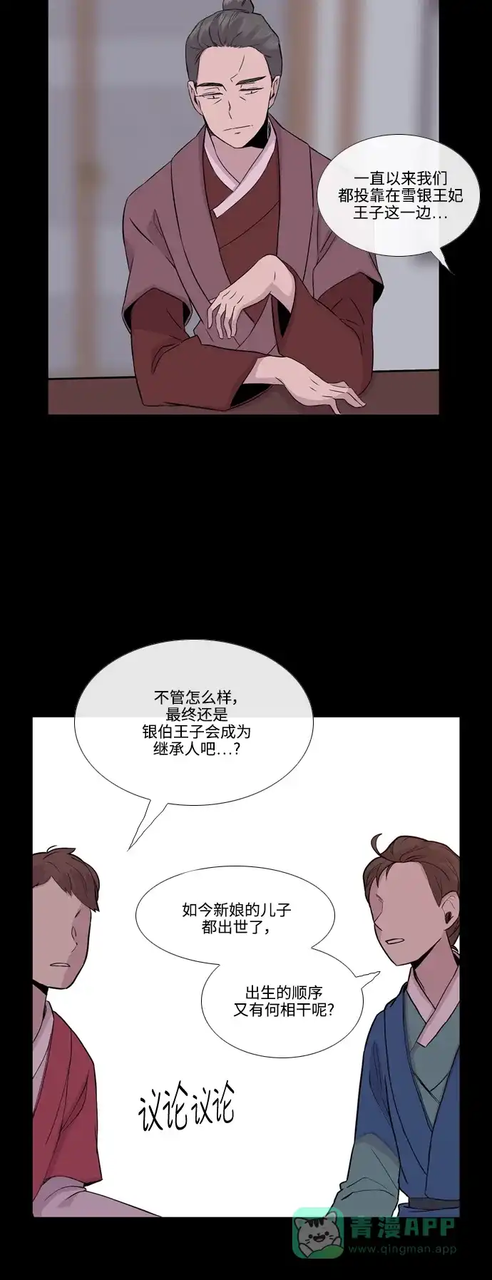 《妖鬼王妃》第2季 第31话 第5页