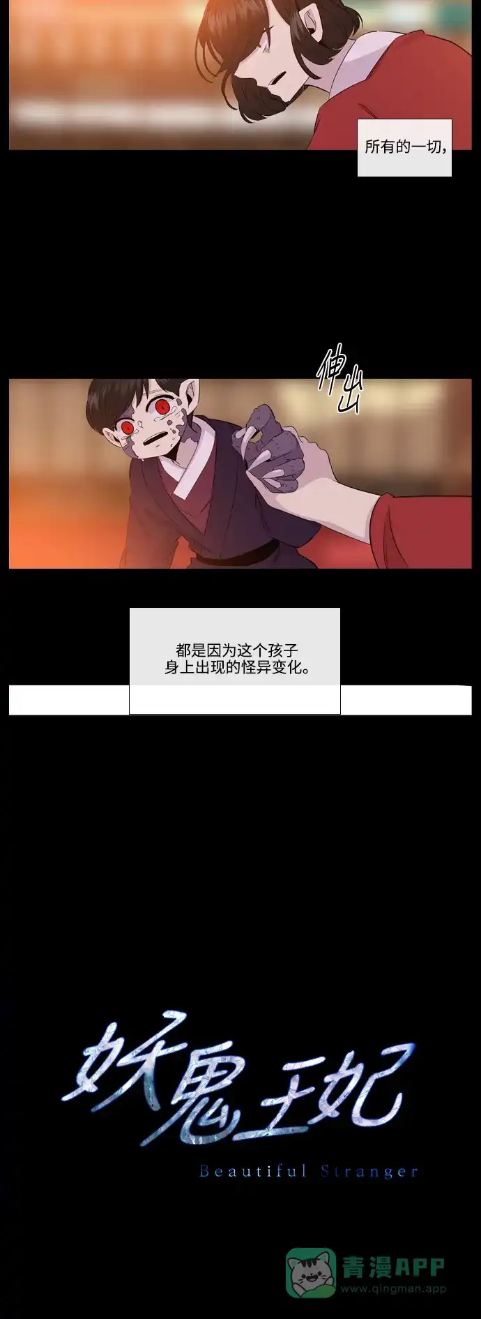 《妖鬼王妃》第2季 第31话 第39页