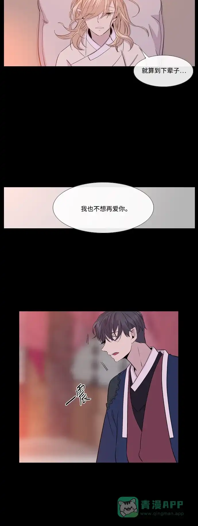 《妖鬼王妃》第2季 第31话 第24页