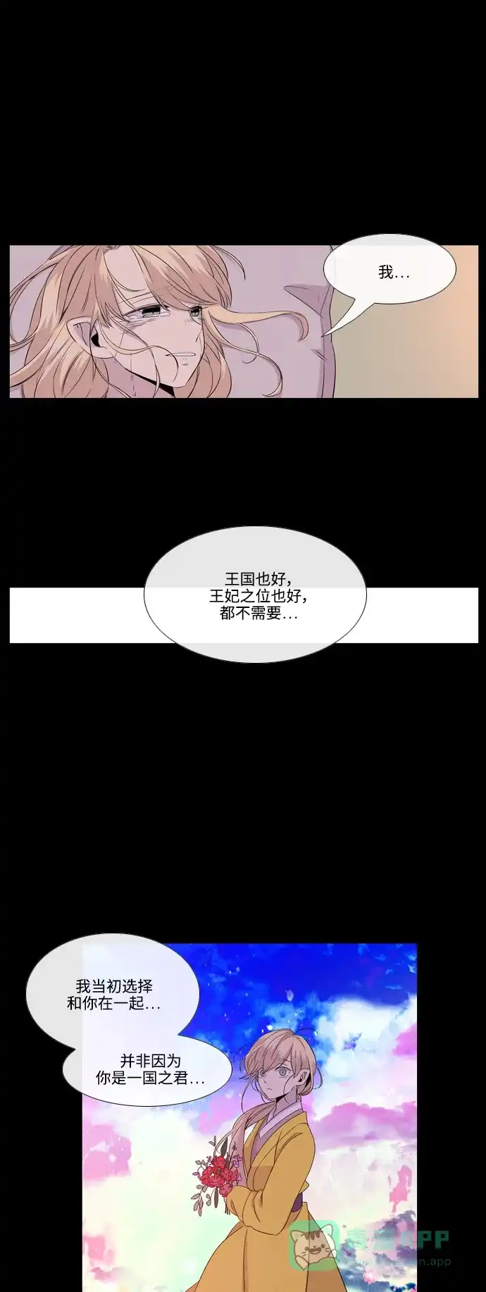 《妖鬼王妃》第2季 第31话 第22页