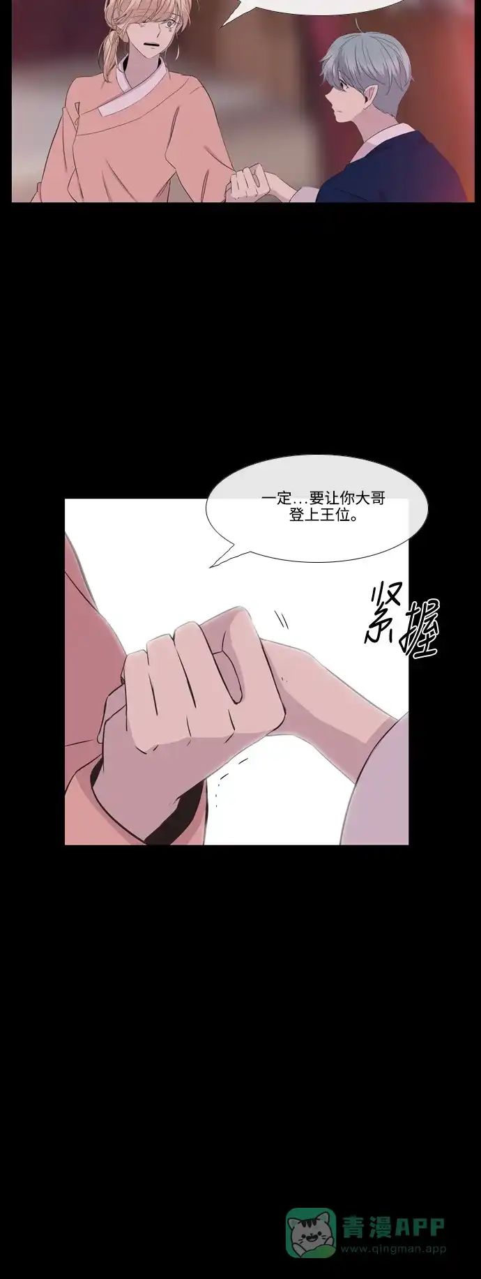 《妖鬼王妃》第2季 第31话 第17页