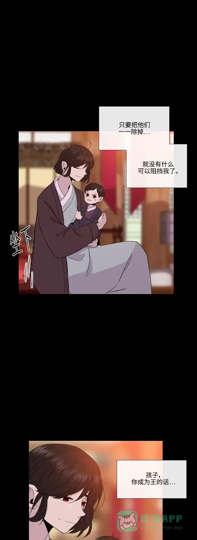 《妖鬼王妃》第2季 第31话 第30页