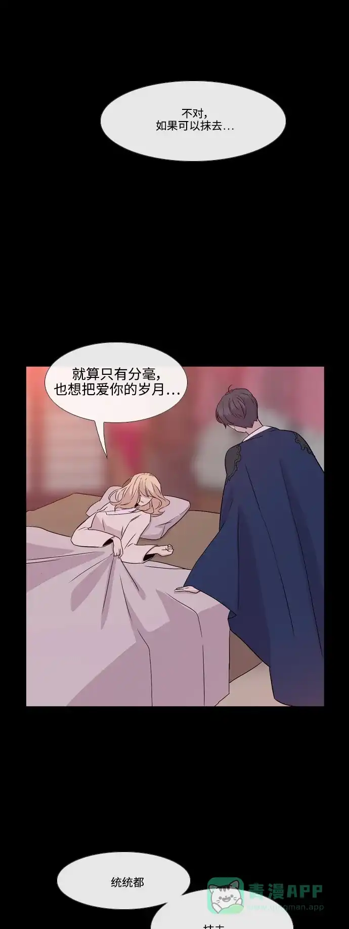 《妖鬼王妃》第2季 第31话 第25页
