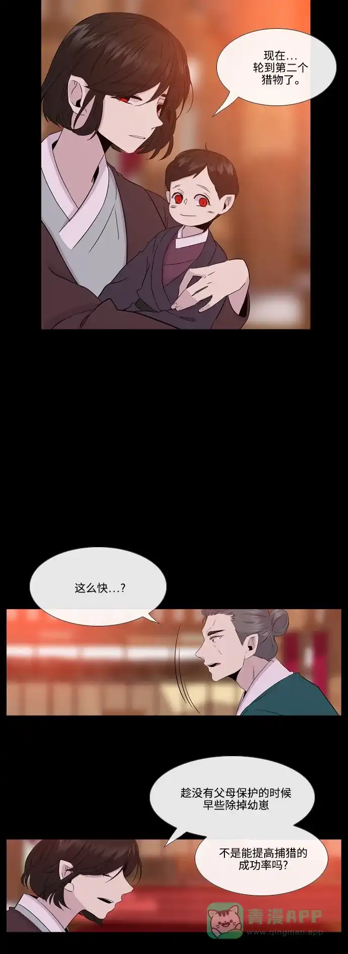 《妖鬼王妃》第2季 第31话 第34页