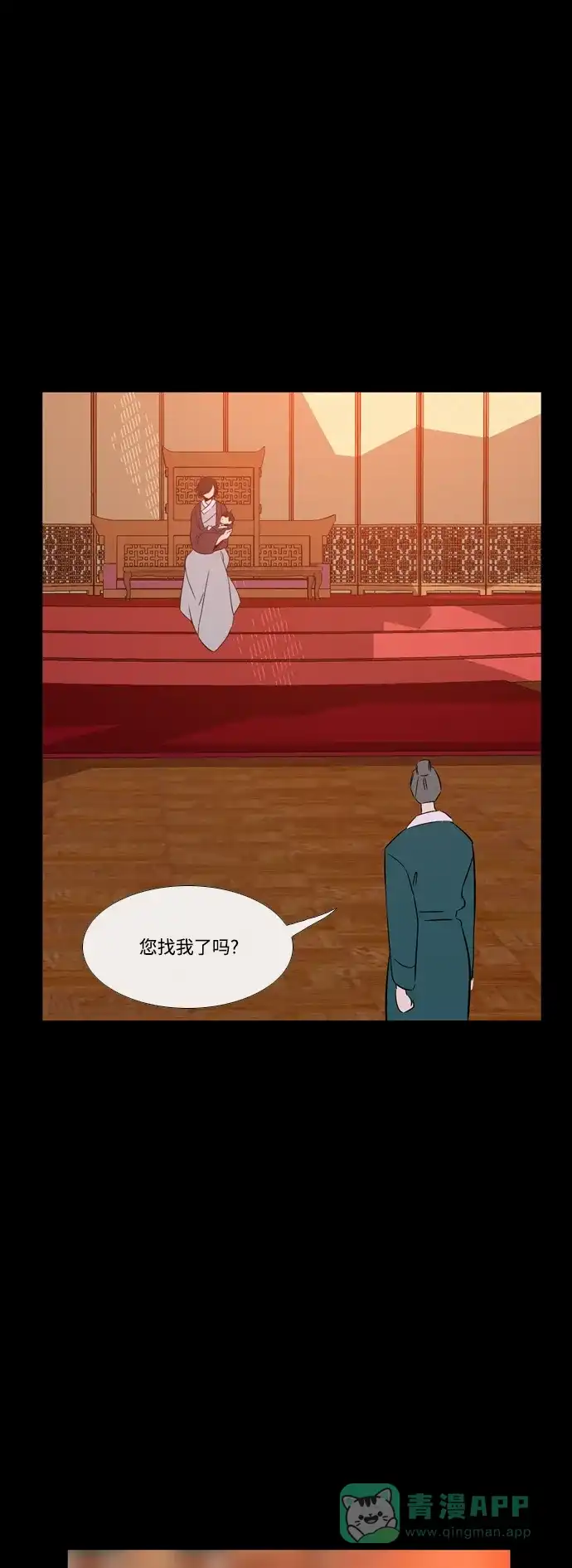 《妖鬼王妃》第2季 第31话 第33页