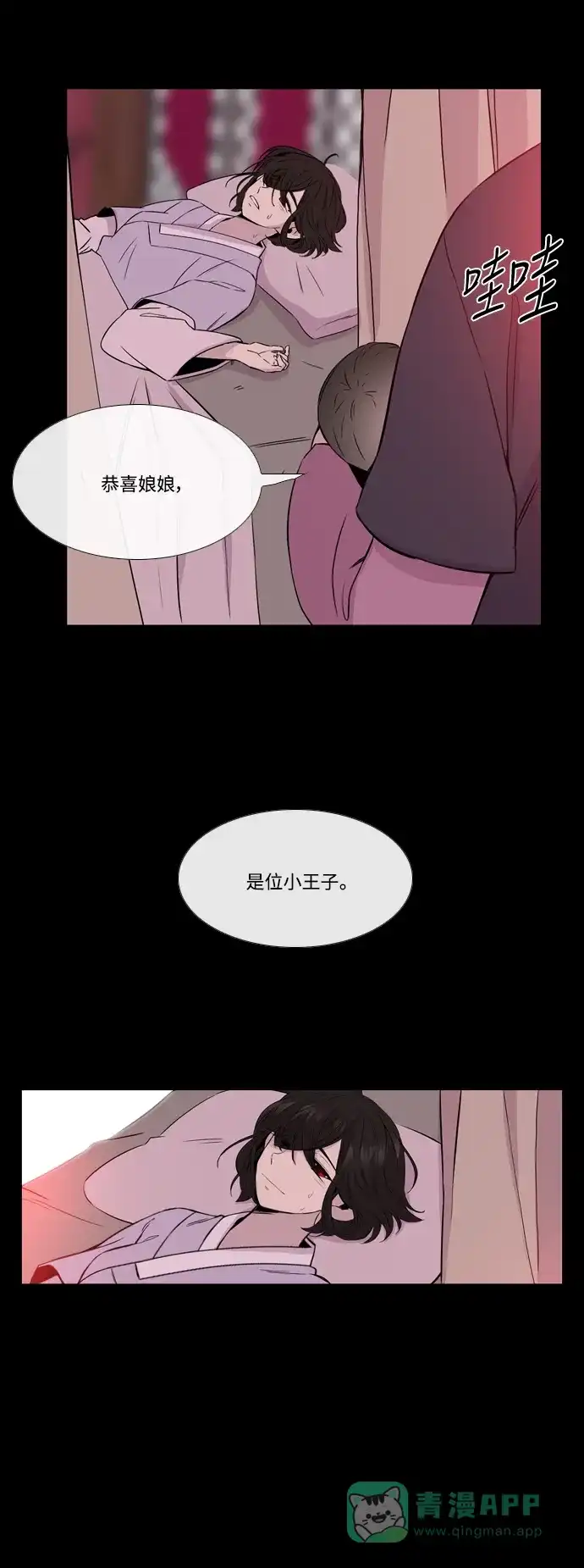 《妖鬼王妃》第2季 第31话 第2页