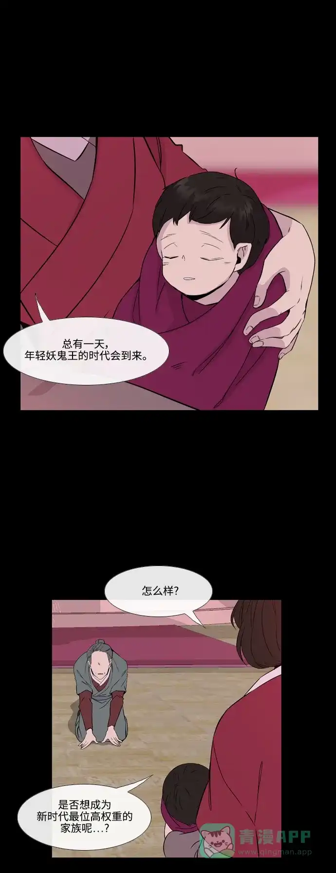 《妖鬼王妃》第2季 第31话 第10页