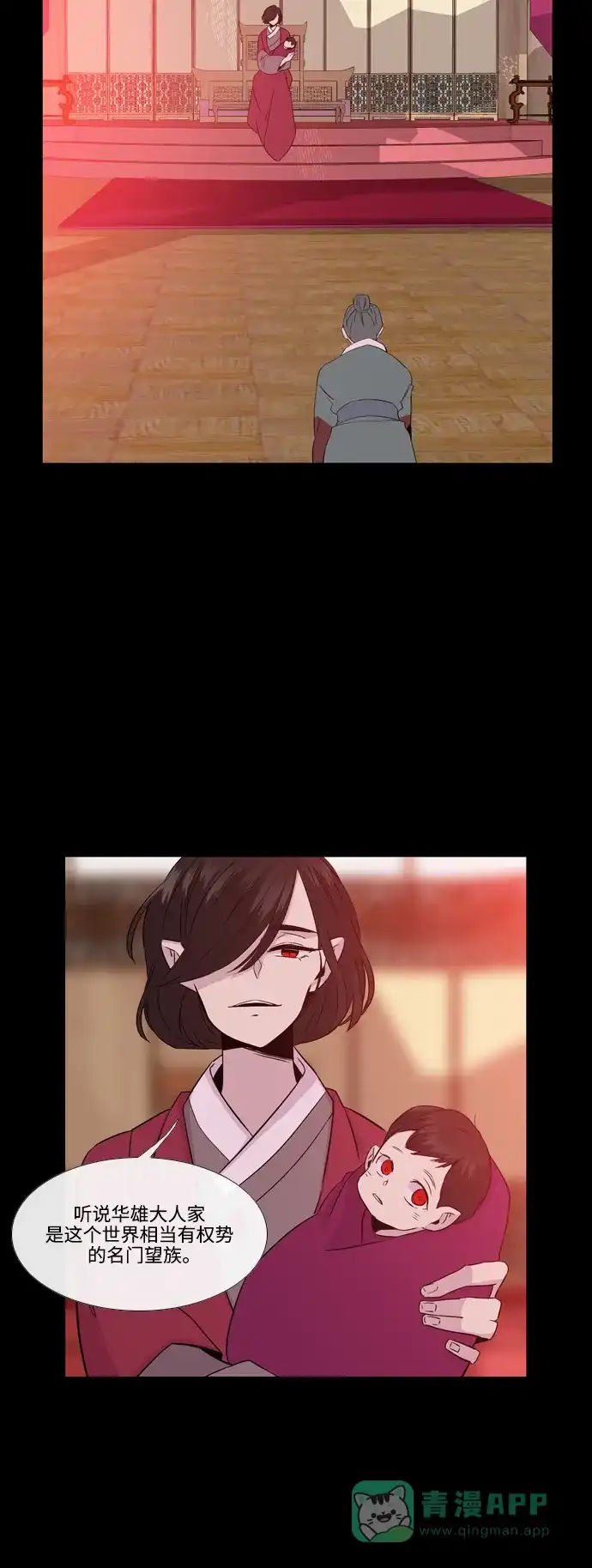 《妖鬼王妃》第2季 第31话 第7页