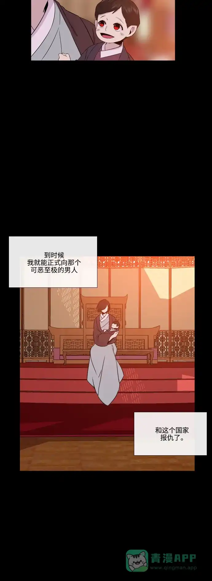 《妖鬼王妃》第2季 第31话 第31页