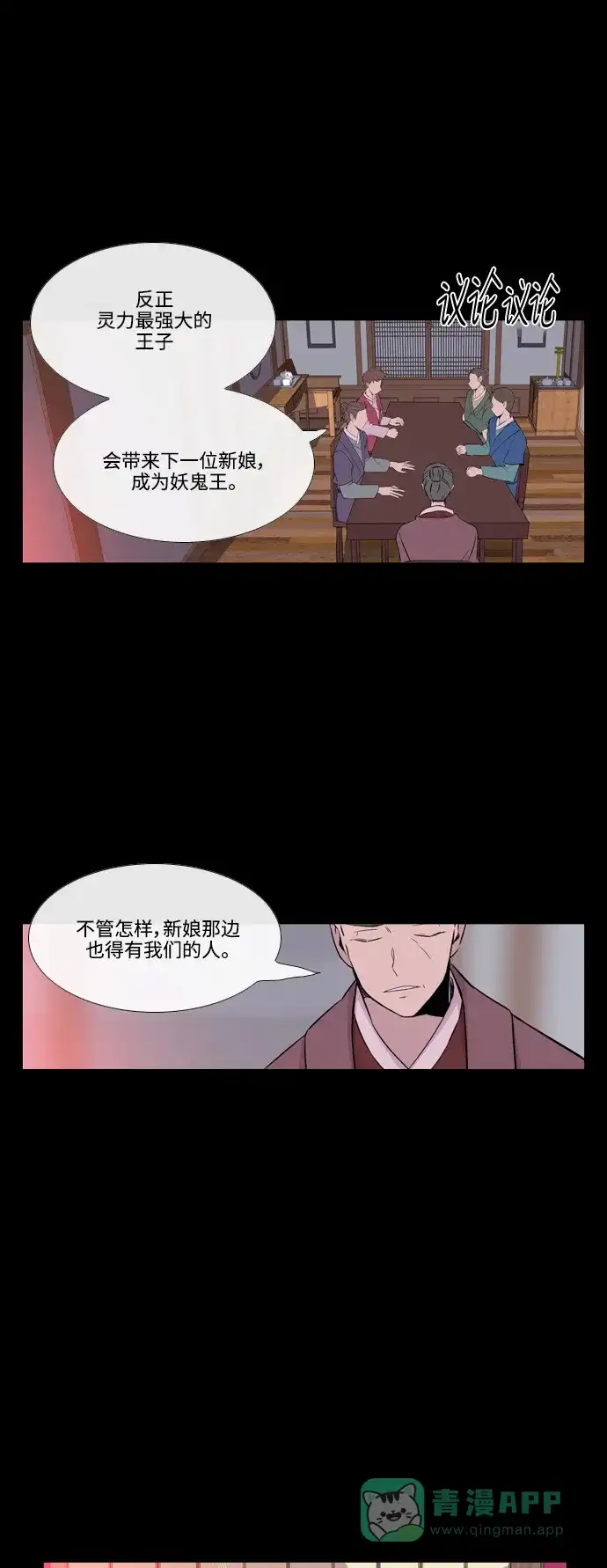 《妖鬼王妃》第2季 第31话 第6页