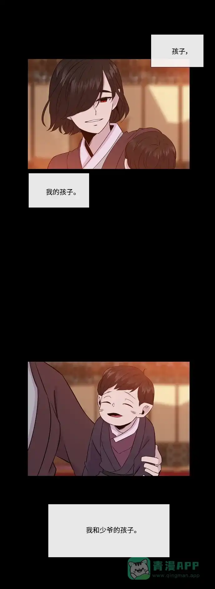 《妖鬼王妃》第2季 第31话 第32页