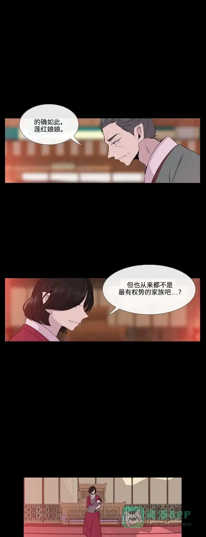 《妖鬼王妃》第2季 第31话 第8页
