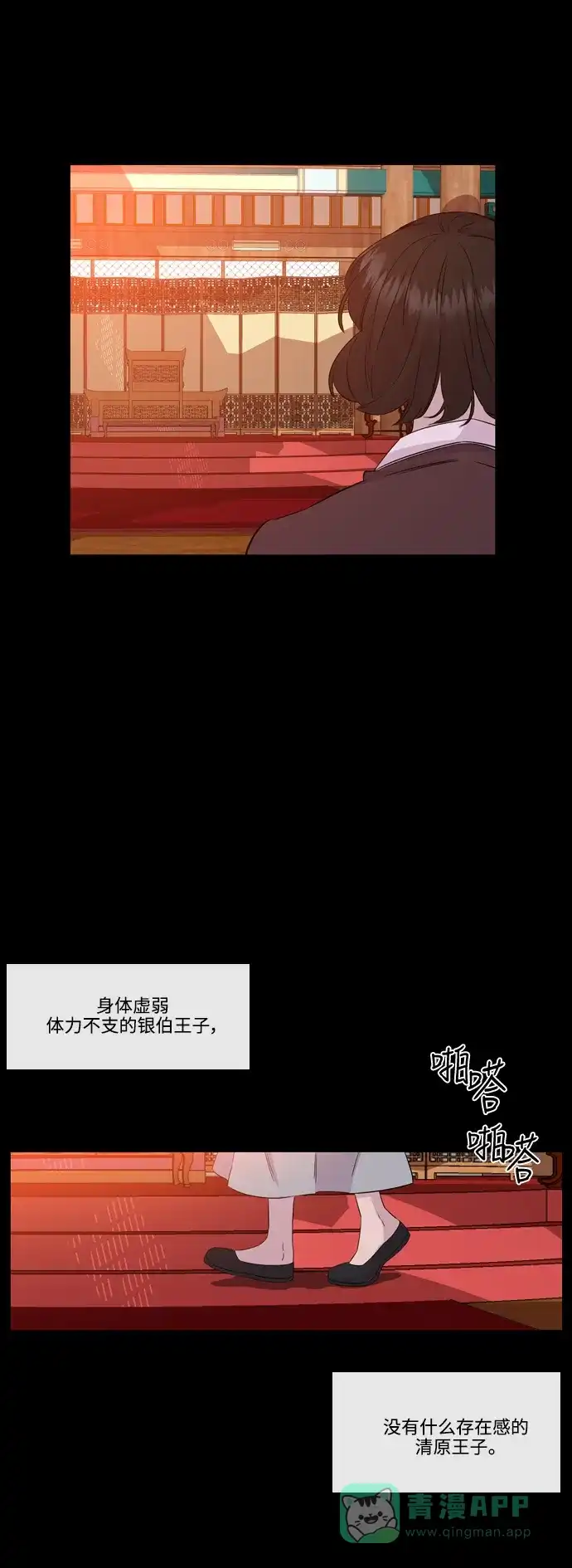 《妖鬼王妃》第2季 第31话 第29页