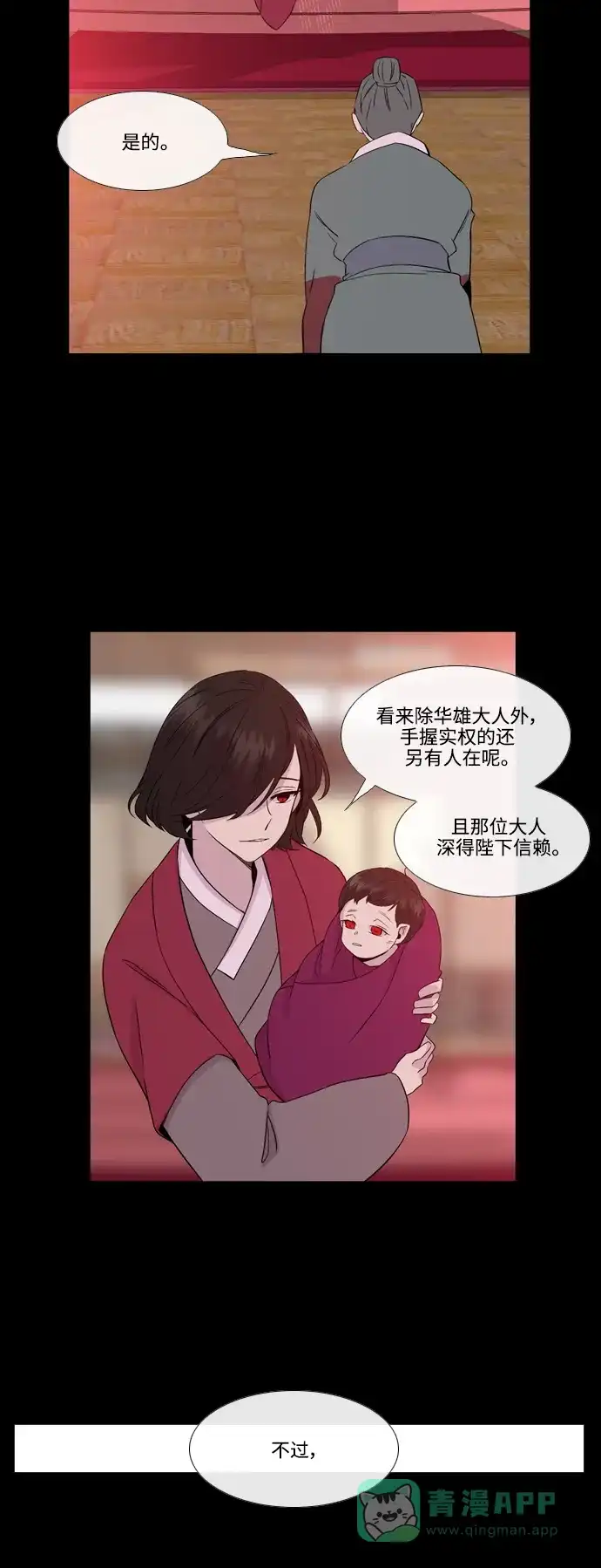 《妖鬼王妃》第2季 第31话 第9页