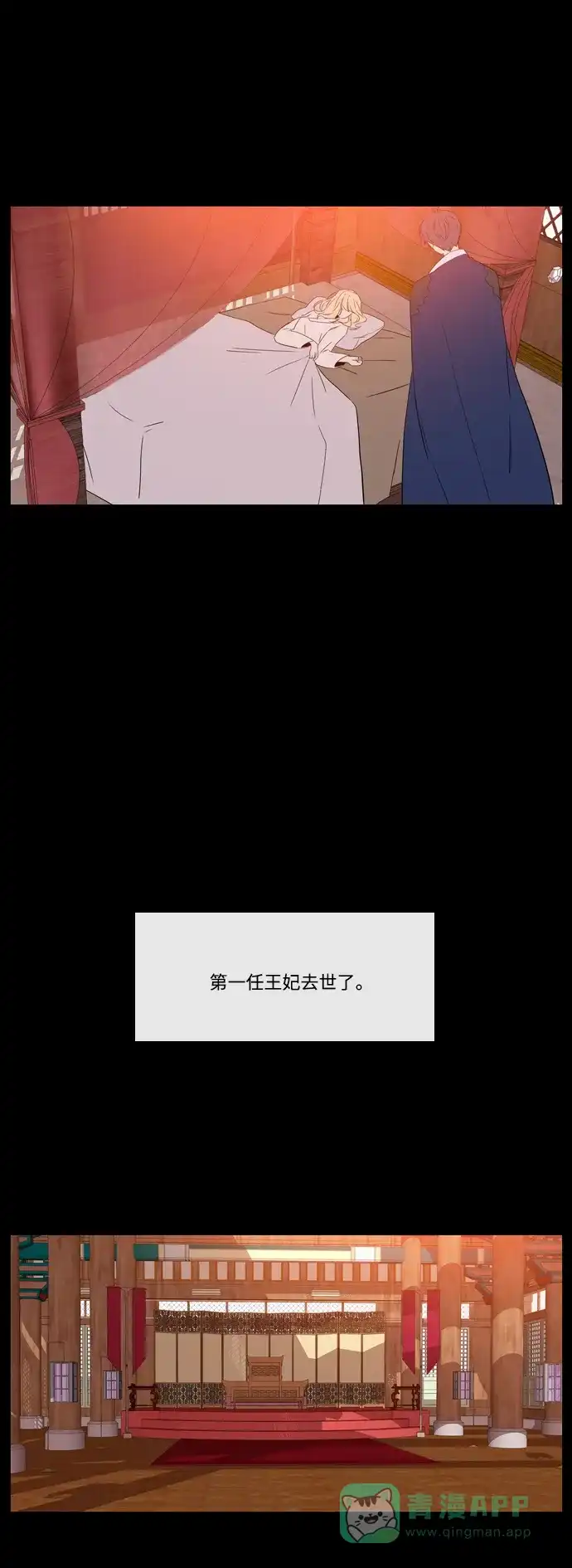 《妖鬼王妃》第2季 第31话 第27页