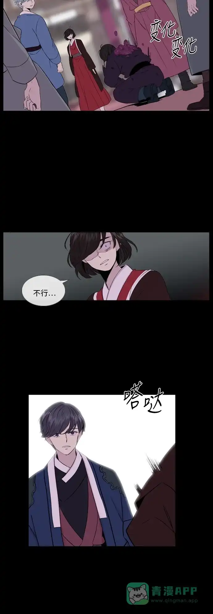 《妖鬼王妃》第2季 第32话 第29页