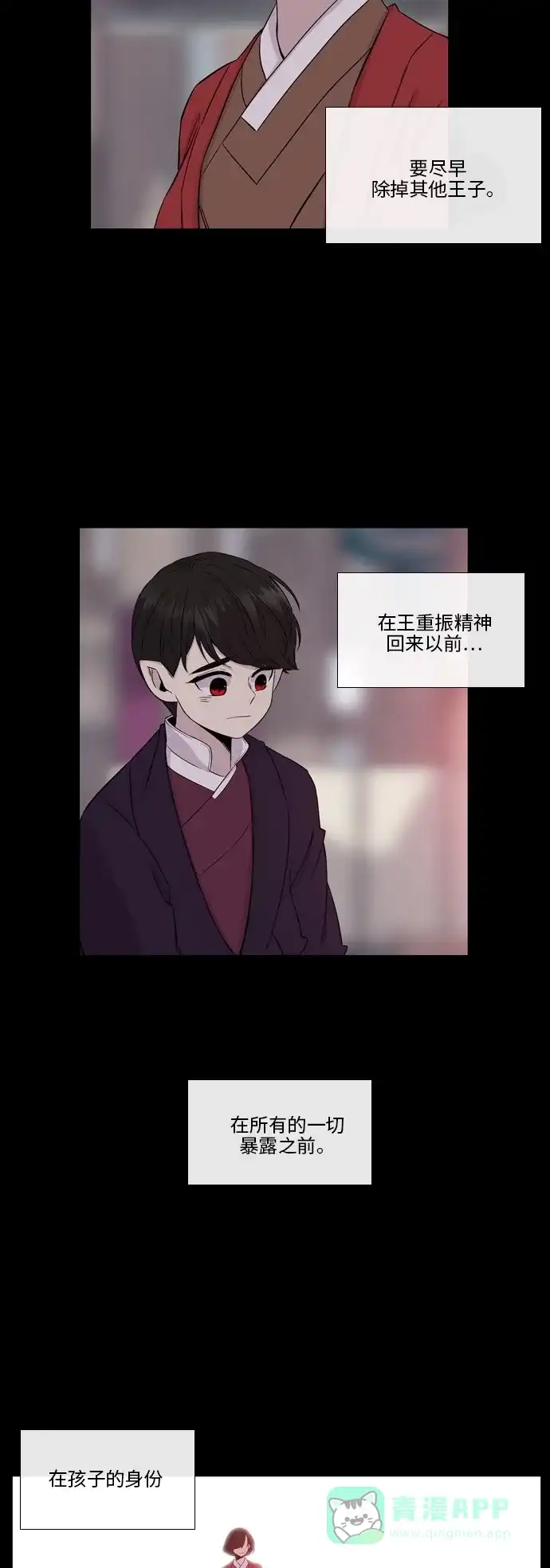 《妖鬼王妃》第2季 第32话 第5页