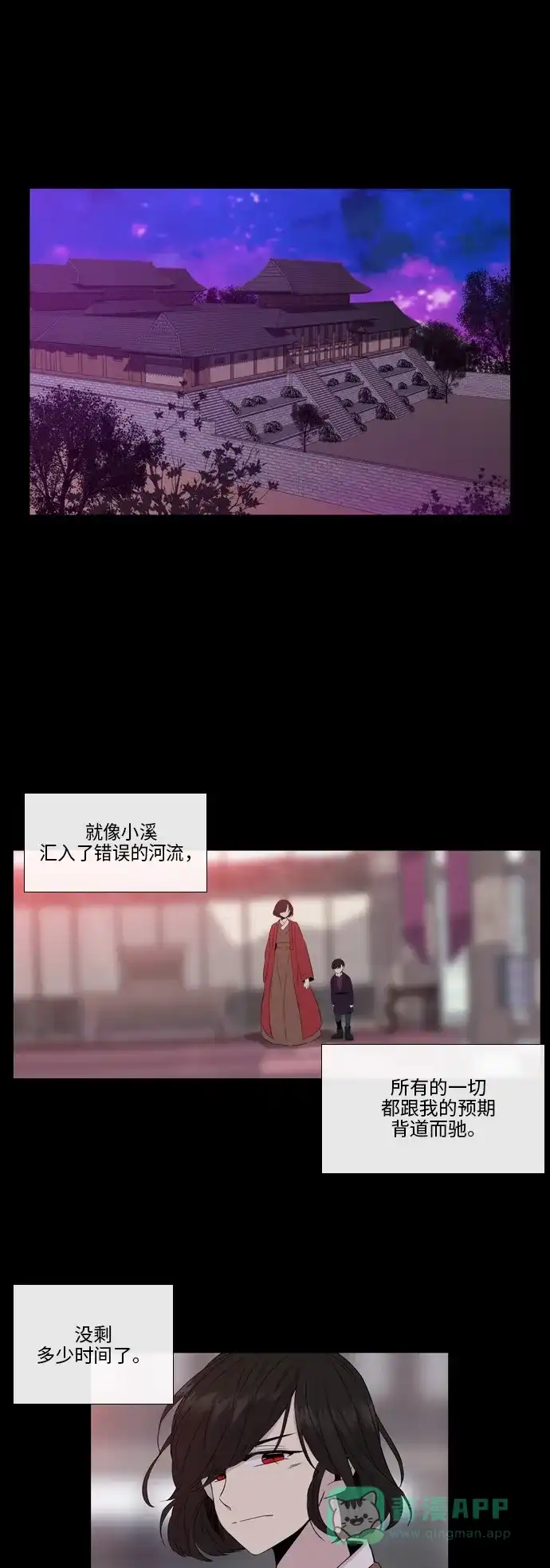 《妖鬼王妃》第2季 第32话 第4页