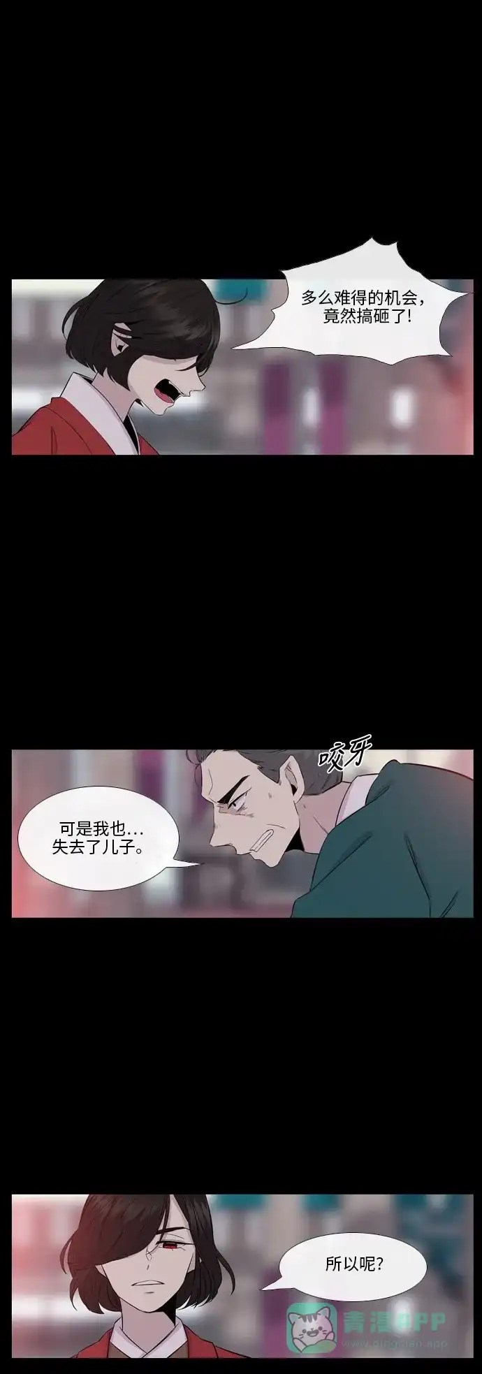 《妖鬼王妃》第2季 第32话 第2页