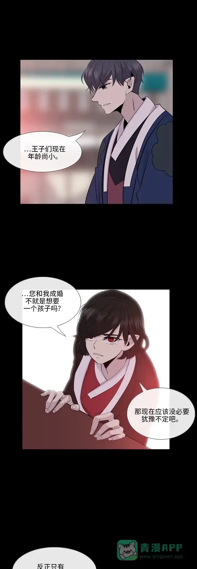 《妖鬼王妃》第2季 第32话 第16页