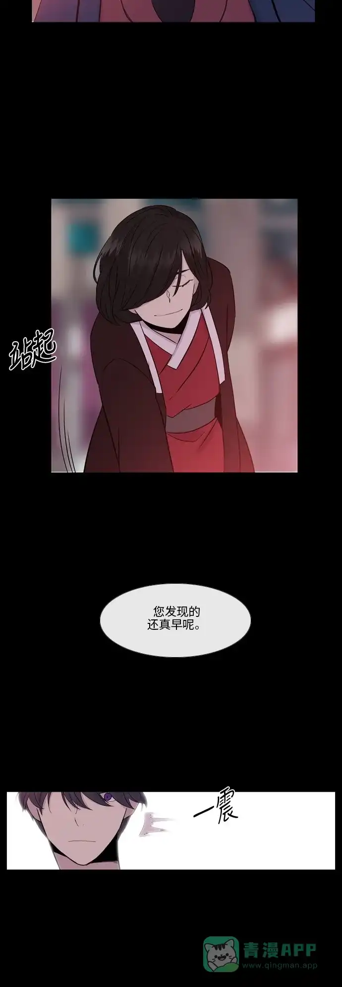 《妖鬼王妃》第2季 第32话 第24页