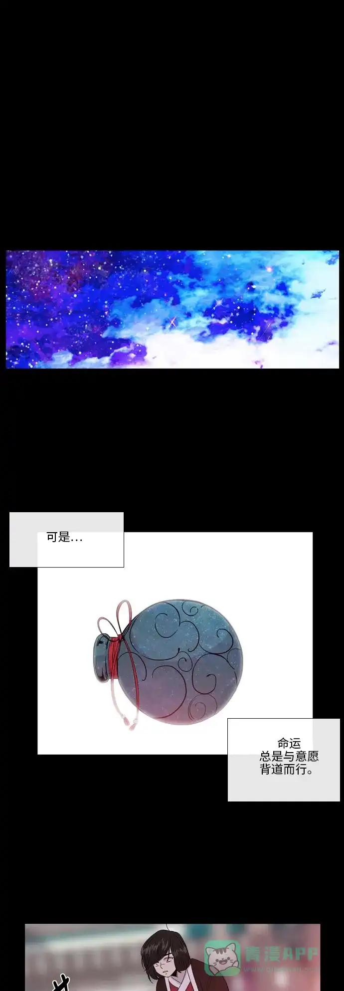 《妖鬼王妃》第2季 第32话 第19页
