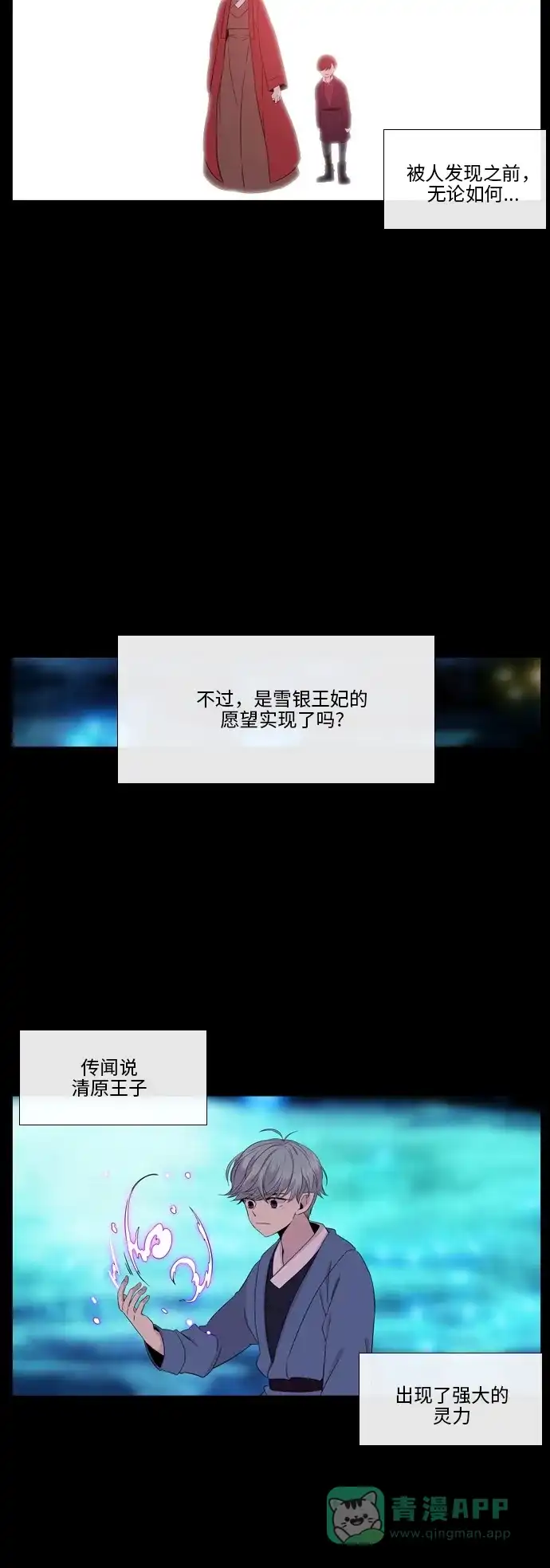 《妖鬼王妃》第2季 第32话 第6页
