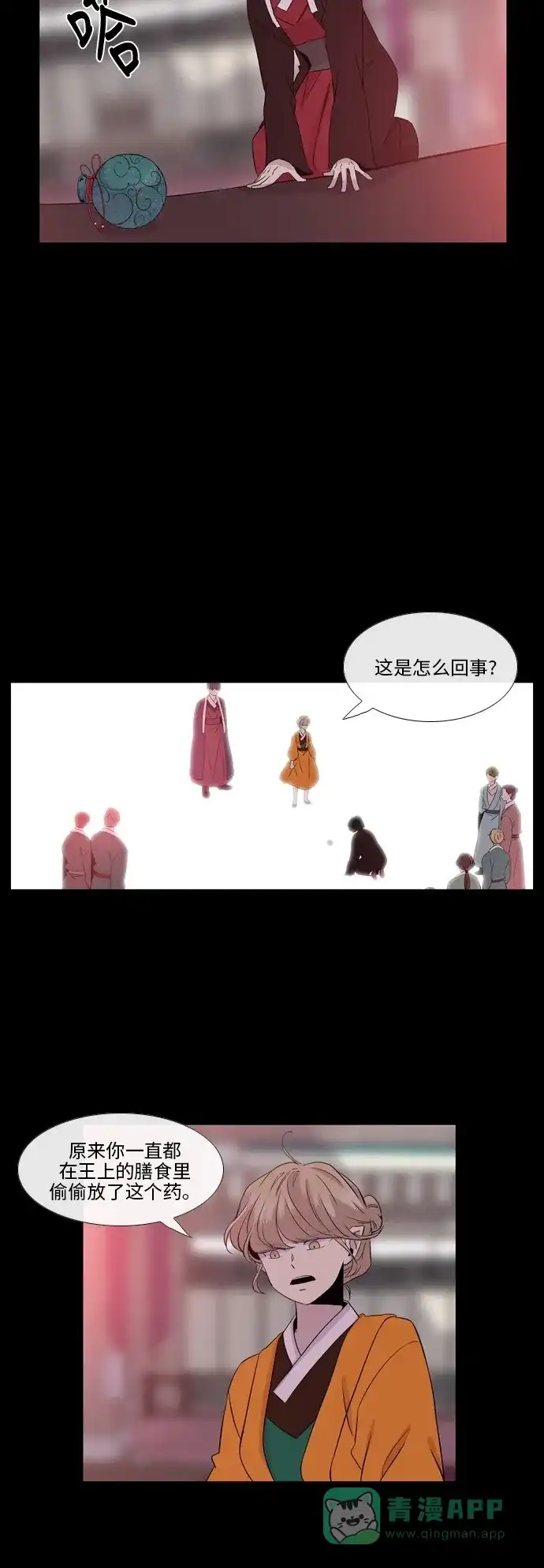 《妖鬼王妃》第2季 第32话 第20页