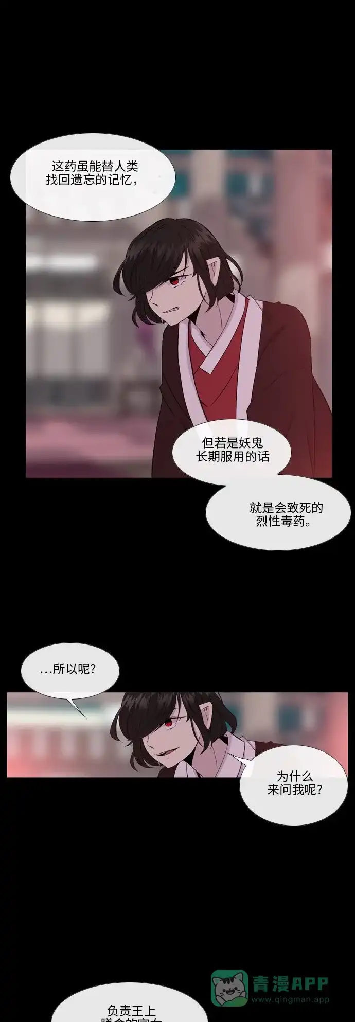 《妖鬼王妃》第2季 第32话 第21页