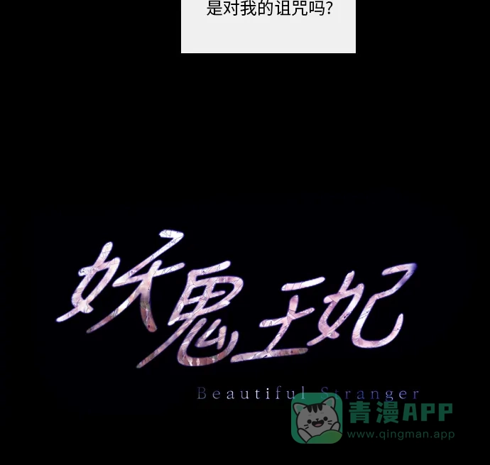 《妖鬼王妃》第2季 第32话 第31页