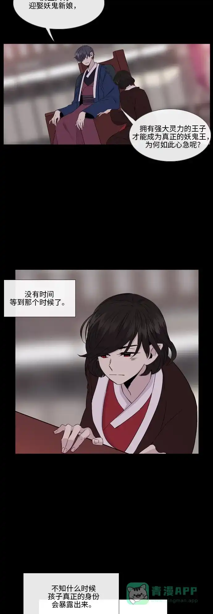 《妖鬼王妃》第2季 第32话 第17页