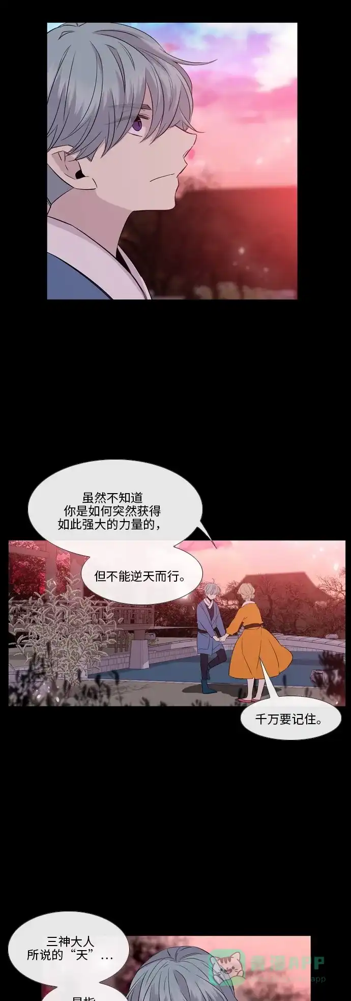 《妖鬼王妃》第2季 第32话 第11页