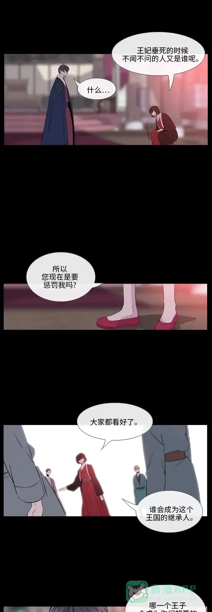 《妖鬼王妃》第2季 第32话 第25页