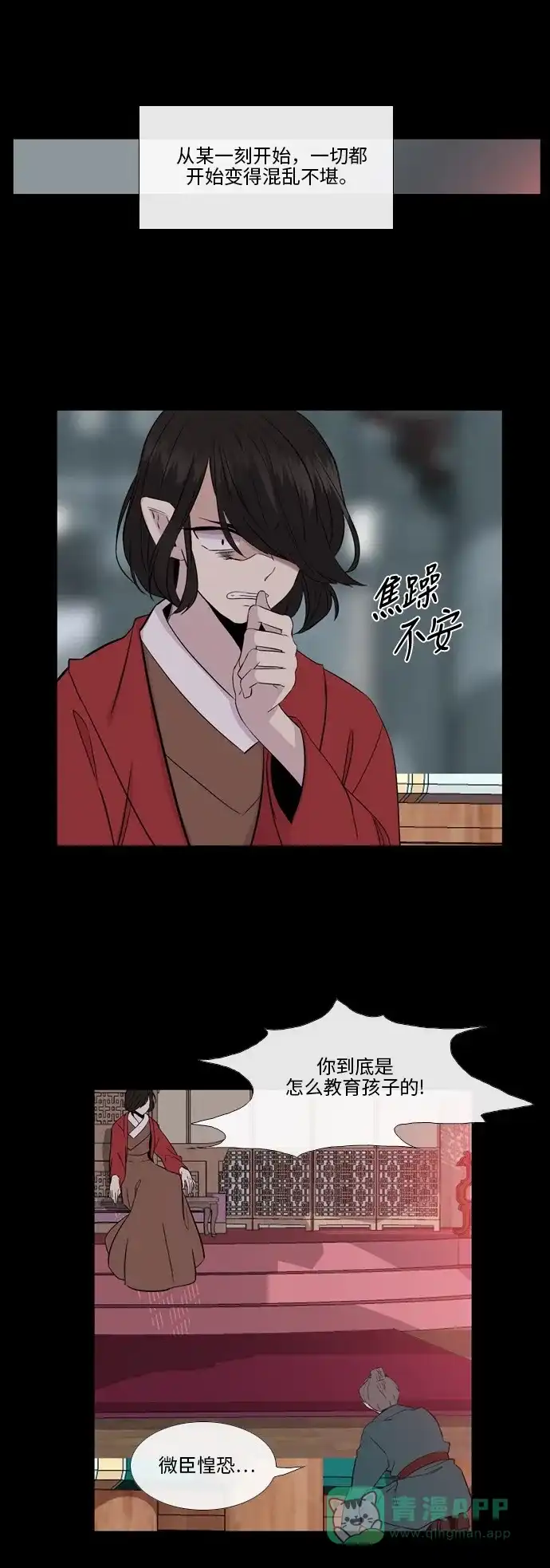 《妖鬼王妃》第2季 第32话 第1页