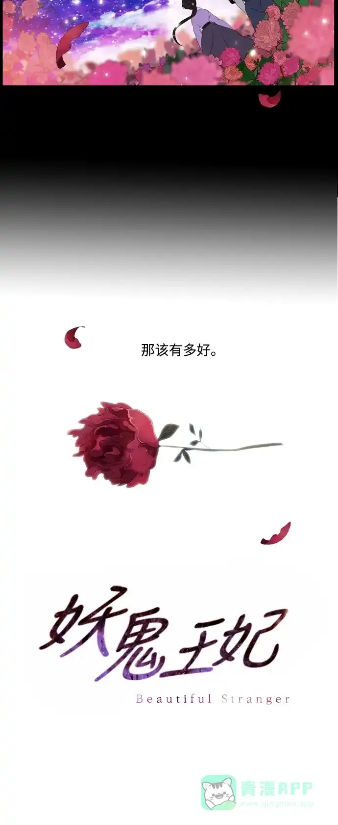 《妖鬼王妃》第2季 第33话 第35页