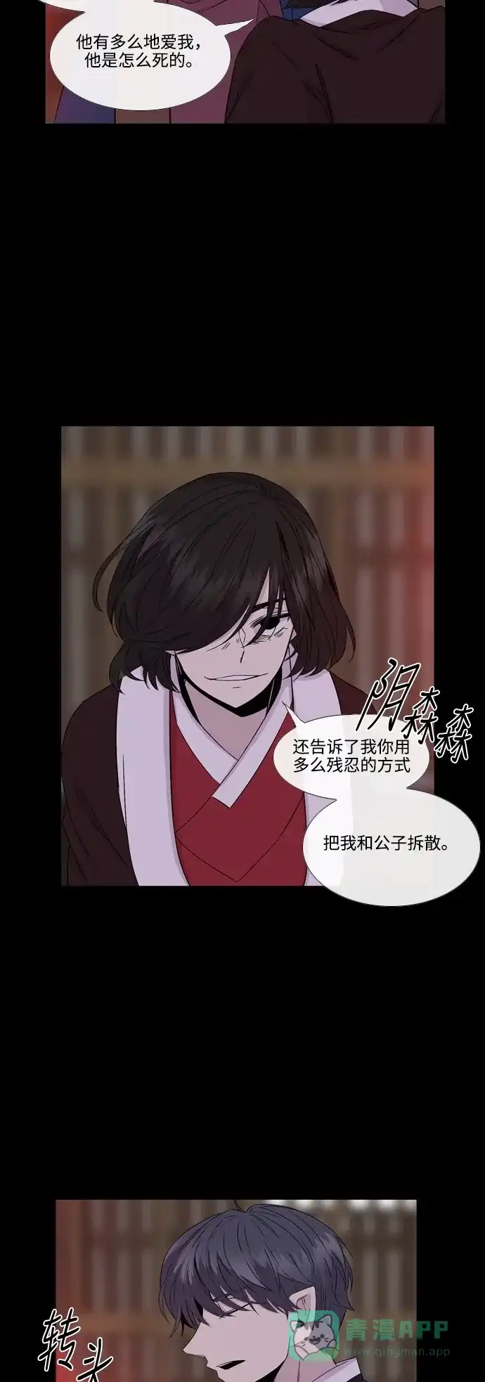 《妖鬼王妃》第2季 第33话 第14页