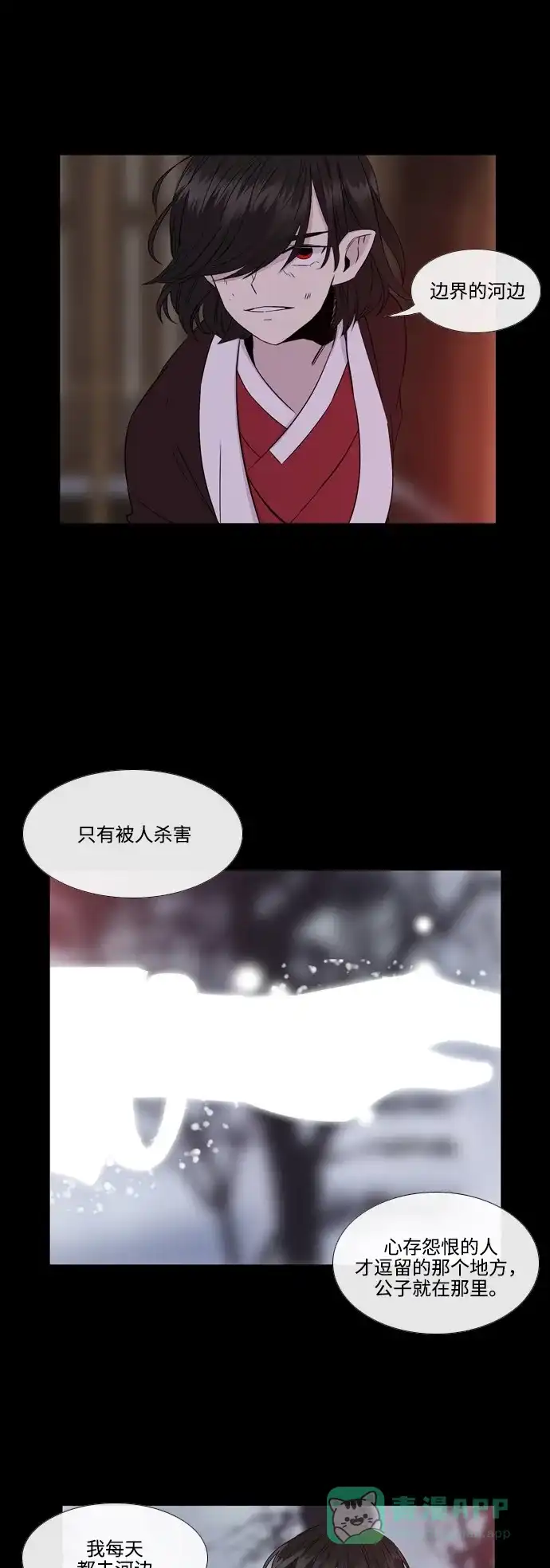 《妖鬼王妃》第2季 第33话 第12页