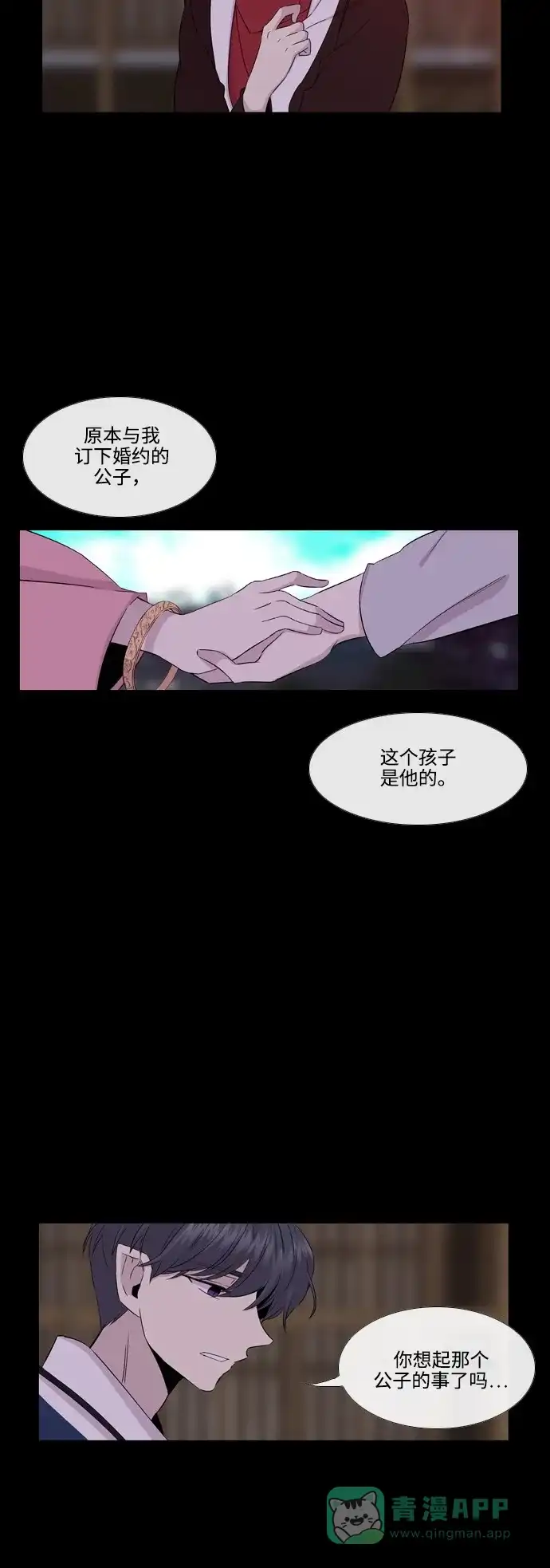 《妖鬼王妃》第2季 第33话 第10页