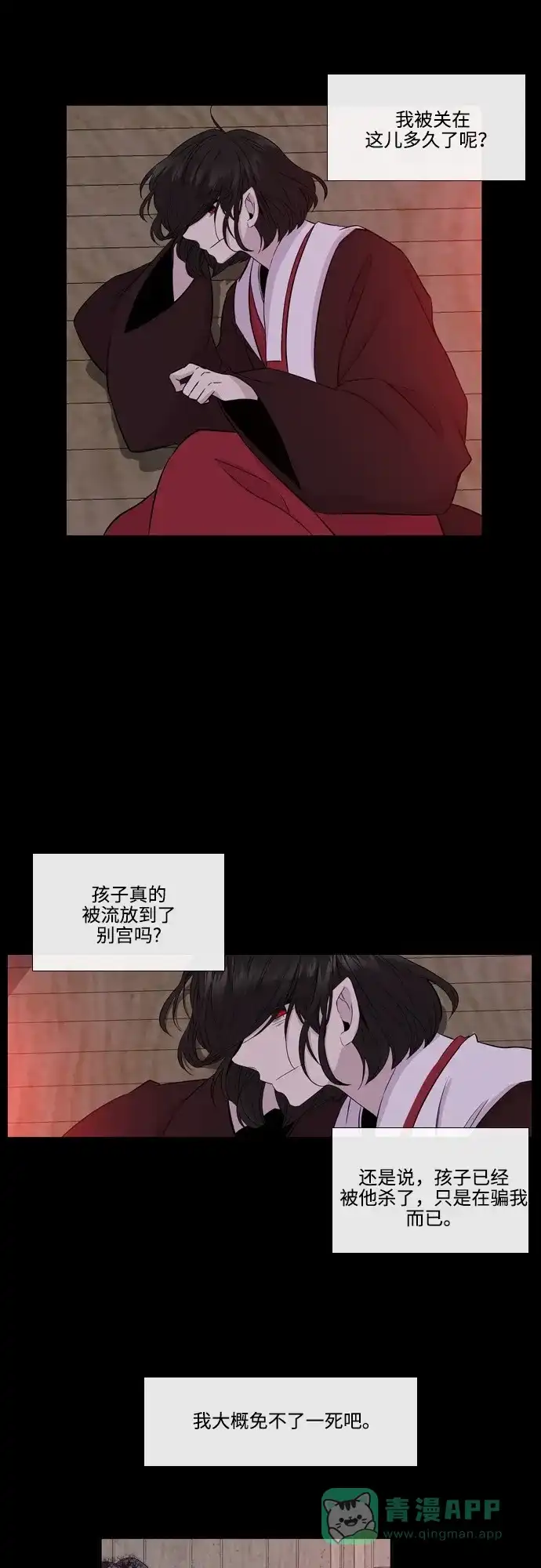 《妖鬼王妃》第2季 第33话 第19页