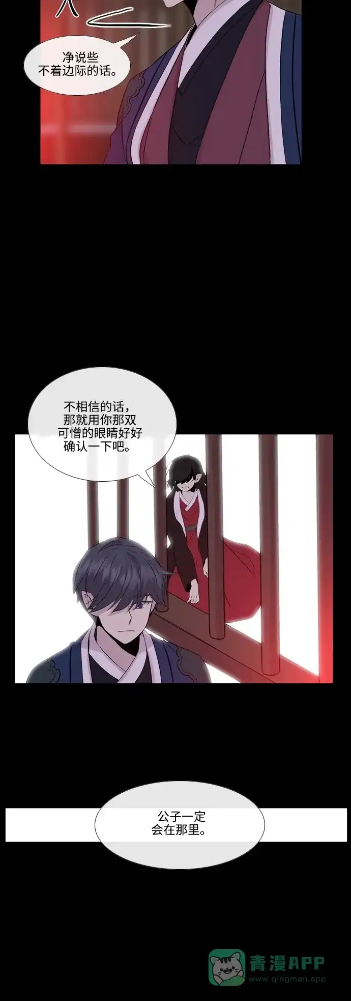《妖鬼王妃》第2季 第33话 第15页