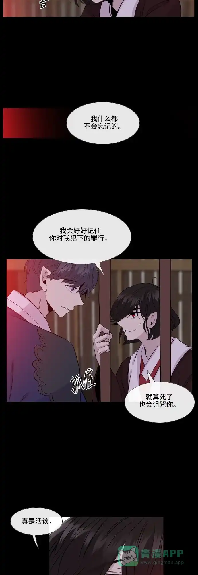 《妖鬼王妃》第2季 第33话 第25页