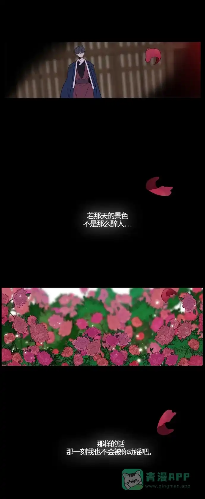 《妖鬼王妃》第2季 第33话 第32页