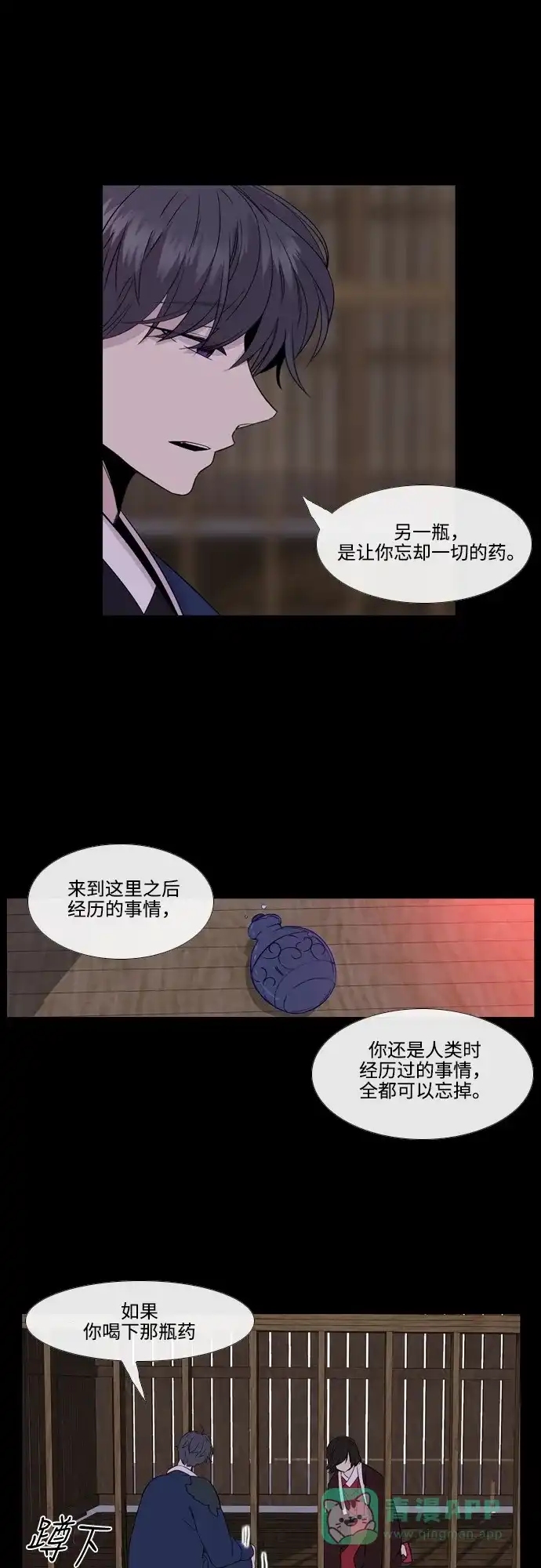 《妖鬼王妃》第2季 第33话 第23页