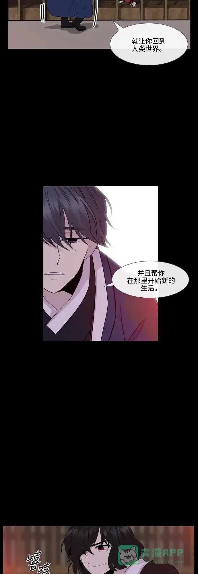 《妖鬼王妃》第2季 第33话 第24页