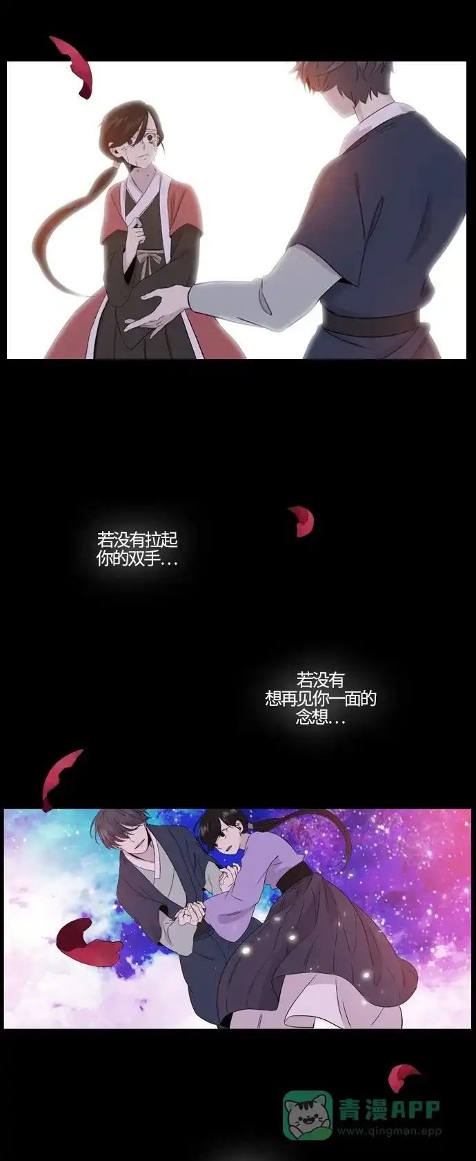 《妖鬼王妃》第2季 第33话 第33页